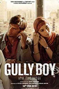 Siddharth Chhaya દ્વારા Movie Review - Gully Boy ગુજરાતીમાં