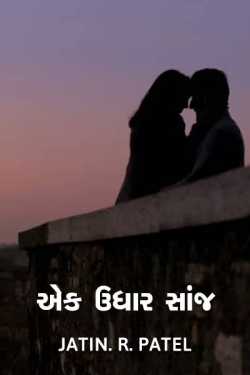 aek udhar sanj by Jatin.R.patel in Gujarati