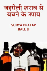 Surya Pratap Ball Ji profile