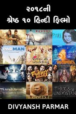 2018ni shresth 10 hindi filmo by Divyansh Parmar in Gujarati