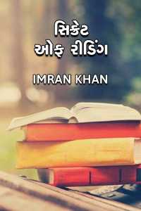 secret of reading