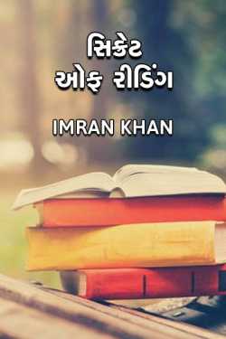 secret of reading by Dr. Imran Khan in Gujarati