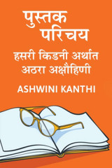 Ashwini Kanthi profile