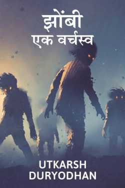 zombi by Utkarsh Duryodhan in Marathi