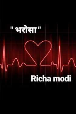 Richa Modi द्वारा लिखित  trust बुक Hindi में प्रकाशित