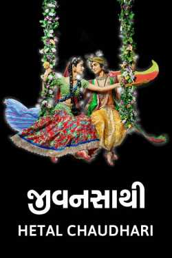 jivansathi by Hetal Chaudhari in Gujarati