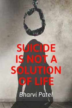 Bharvi Patel દ્વારા Suicide is not a Solution of life... ગુજરાતીમાં