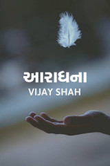 Vijay Shah profile