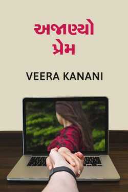 Ajanyo prem by Veera Kanani in Gujarati