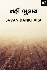 Savan M Dankhara profile