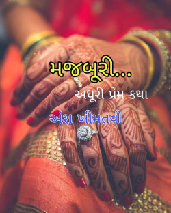 mjburi by Ansh Khimtavi in Gujarati