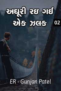 Adhuri rai gai ek zalak - 2