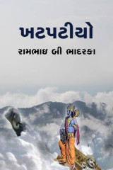 રામભાઇ બી ભાદરકા profile