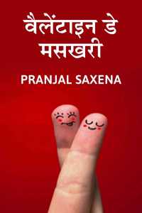 Valentine Day Maskhari