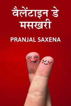 Pranjal Saxena द्वारा लिखित  Valentine Day Maskhari बुक Hindi में प्रकाशित