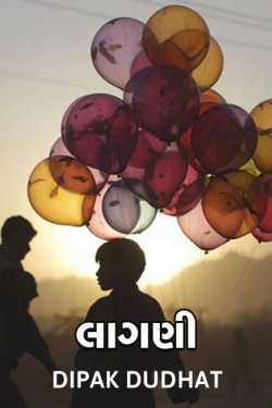 lagni by Dipak Dudhat in Gujarati