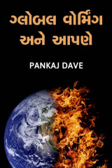 Pankaj Dave profile