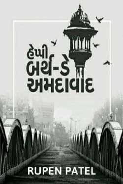 Happy Birthday Amdavad by Rupen Patel in Gujarati
