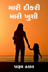 પારૂલ ઠક્કર... યાદ profile