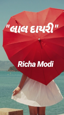 Lal daayri by Richa Modi in Gujarati