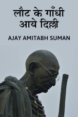 Ajay Amitabh Suman profile