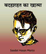 Saadat Hasan Manto profile