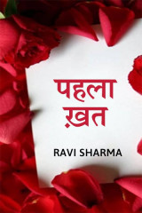 Ravi Sharma profile