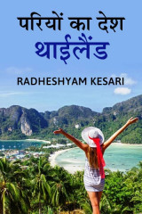 Radheshyam Kesari profile