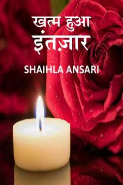 Shaihla Ansari द्वारा लिखित  khatm huaa intezaar बुक Hindi में प्रकाशित