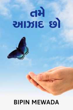 You are free now. by B M in Gujarati