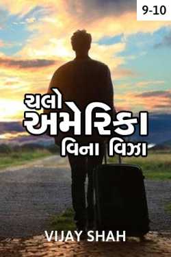 Chalo America - Vina Visa - 9 - 10 by Vijay Shah in Gujarati