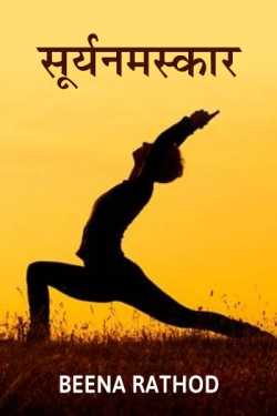 Beena Rathod द्वारा लिखित  Sun Salutation बुक Hindi में प्रकाशित
