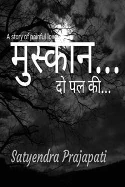 Satyendra prajapati द्वारा लिखित  muskan... do pal ki बुक Hindi में प्रकाशित