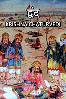 Drawand by Krishna Chaturvedi in Hindi