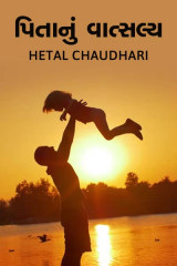 Hetal Chaudhari profile