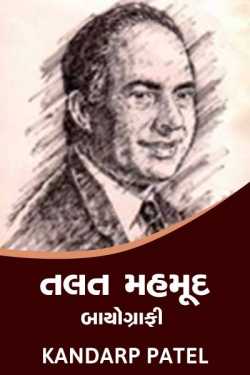 Talat - Biography by Kandarp Patel in Gujarati