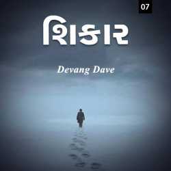 Shikar - 7 by Devang Dave in Gujarati