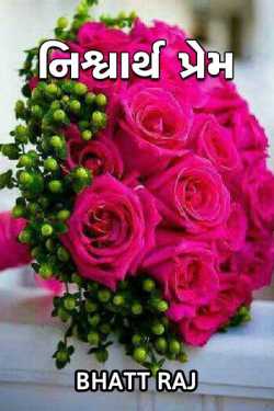 નિશ્વાર્થ પ્રેમ દ્વારા BHATT YOGA in Gujarati