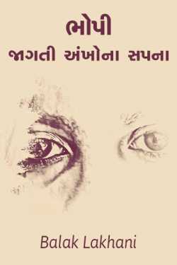 bhopi - jagati aankho na sapna by Balak lakhani in Gujarati