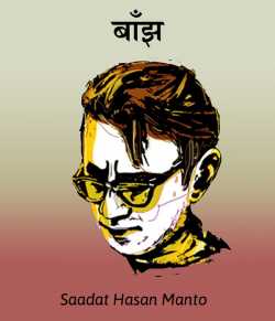 Saadat Hasan Manto द्वारा लिखित  Baanjh बुक Hindi में प्रकाशित
