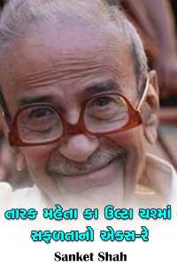 taarak mehta ka ooltah chasma - safalta no x-ray