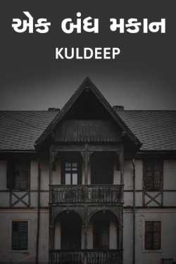 one closed house by Kuldeep Sompura in Gujarati