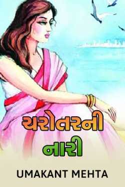 Charota Nari by Umakant in Gujarati