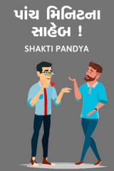 Shakti Pandya profile