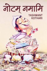 Yashwant Kothari profile