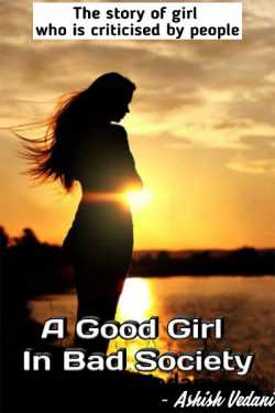 A Good Girl In Bad Society by Ashish Vedani in Gujarati
