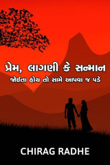 ચિરાગ રાણપરીયા profile