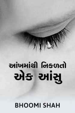Aankhmathi nikadato ek aanshu by Bhoomi Shah in Gujarati