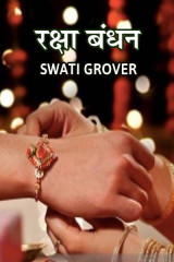 Swati Grover profile