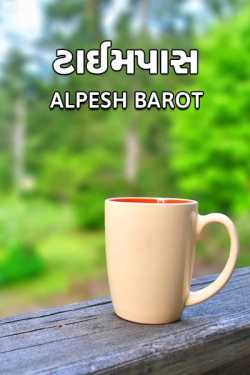 Time pass by Alpesh Barot in Gujarati